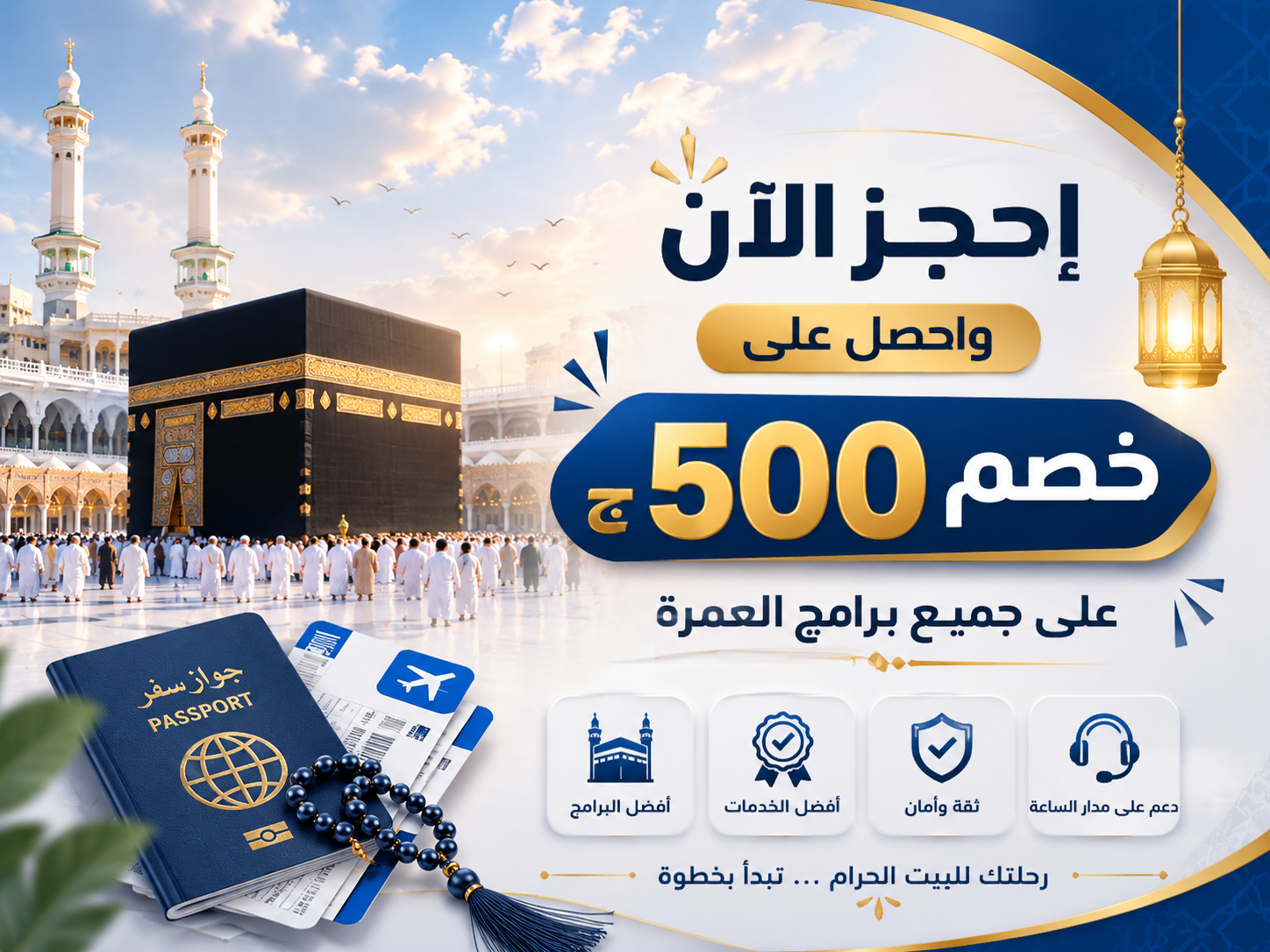 عمرة 1448